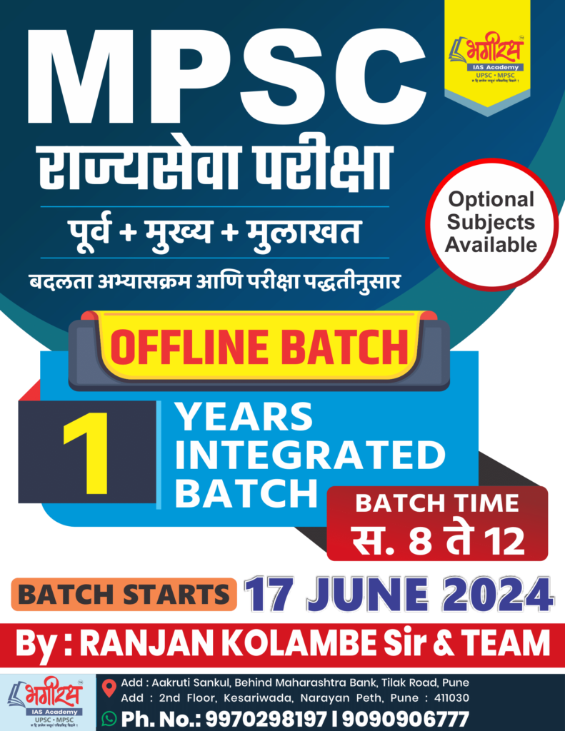 MPSC Batch